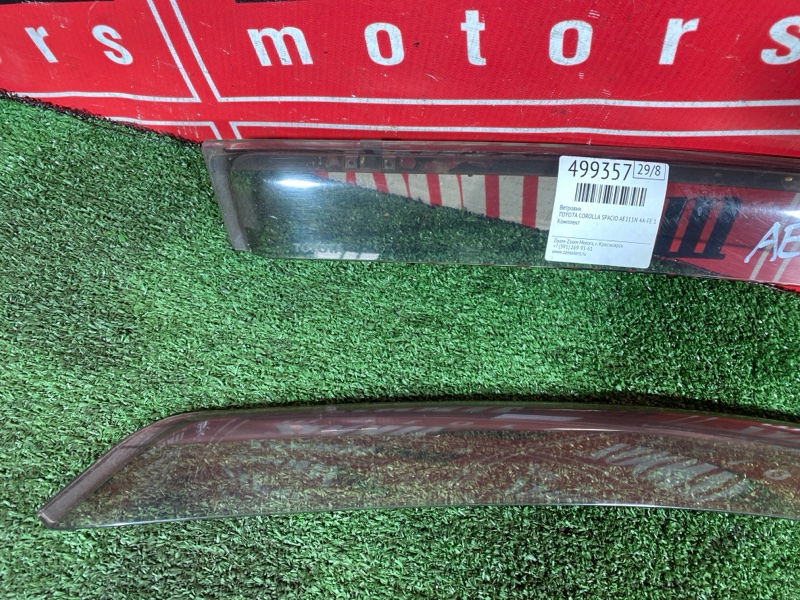 Ветровик, 4900 рублей, Солонцы