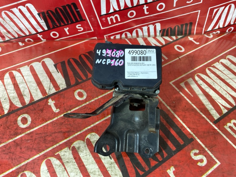 Блок ABS (Модулятор ABS), 2500 рублей, Солонцы