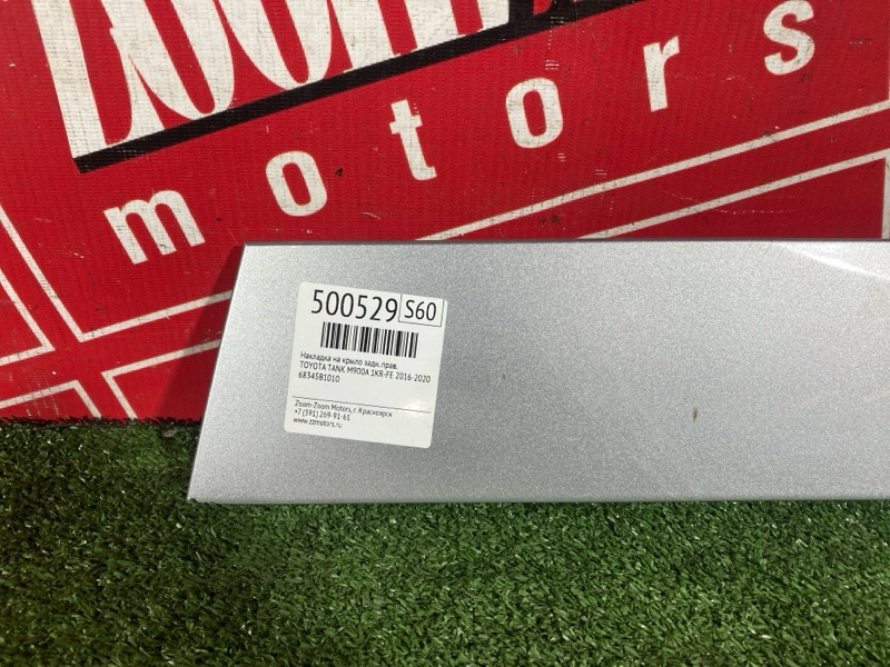 Накладка на крыло, 2200 рублей, Солонцы