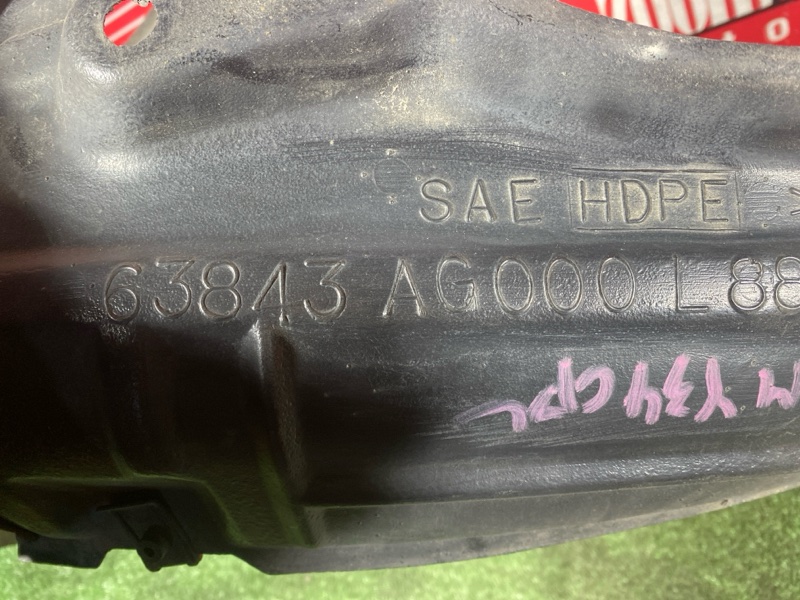 Подкрылок, 1200 рублей, Солонцы