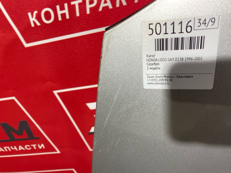 Капот, 3800 рублей, Красноярск