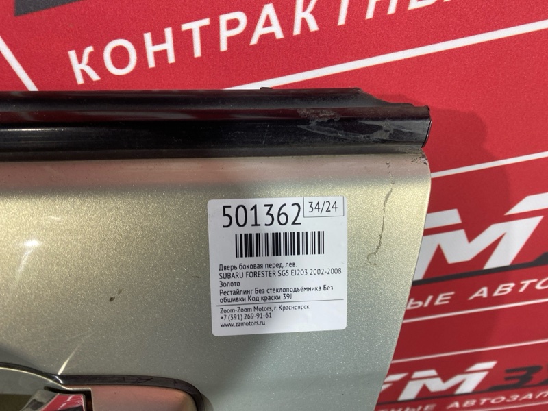 Дверь боковая, 5700 рублей, Красноярск