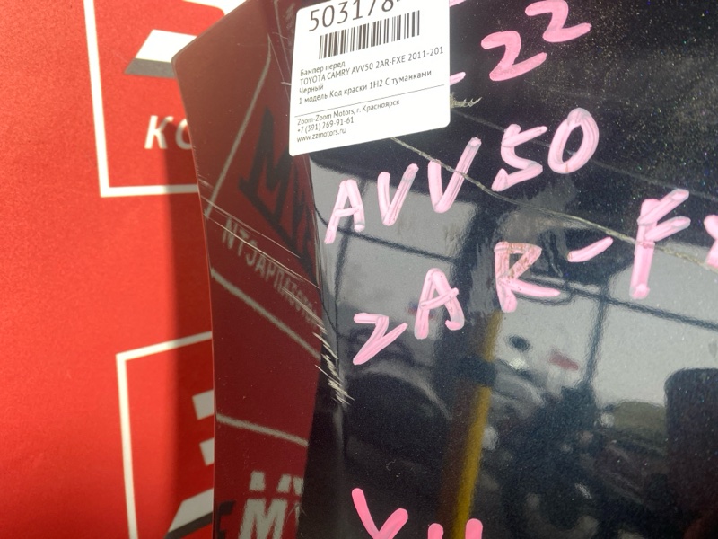 Бампер, 30700 рублей, Солонцы