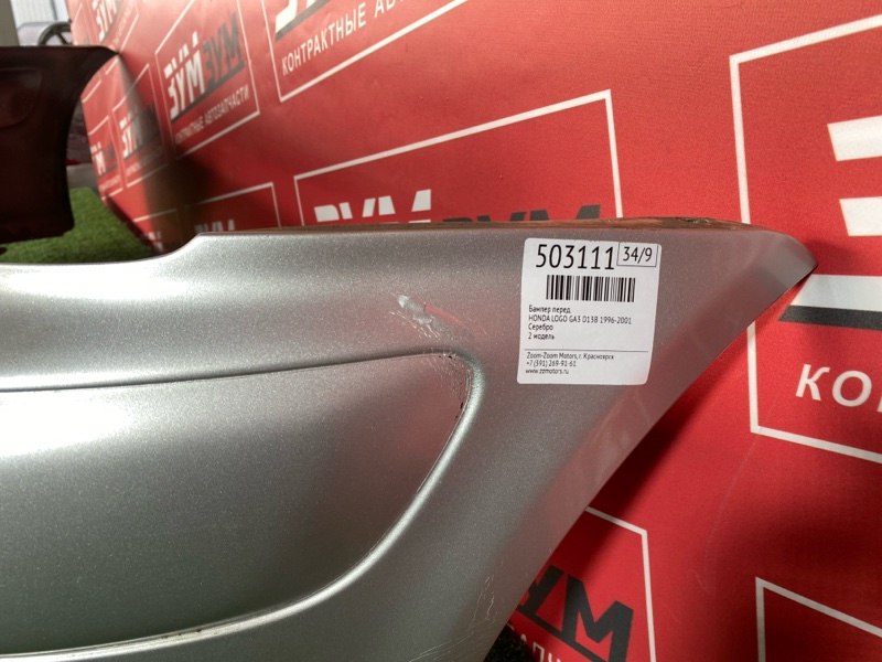 Бампер, 9000 рублей, Красноярск