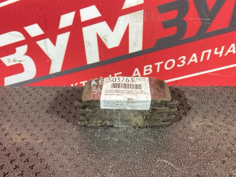 Колодки тормозные, 1200 рублей, Солонцы