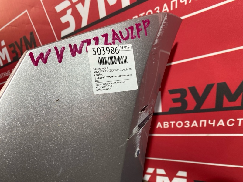 Бампер, 35000 рублей, Солонцы