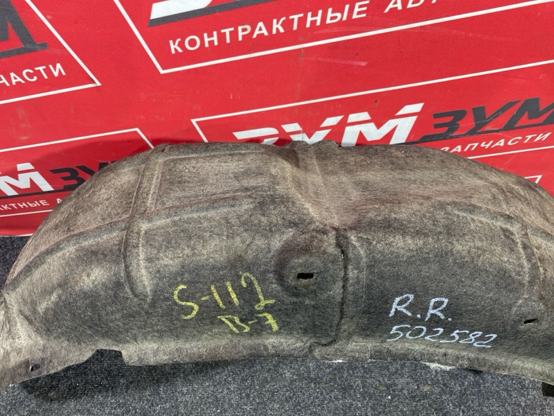 Подкрылок, 1500 рублей, Солонцы