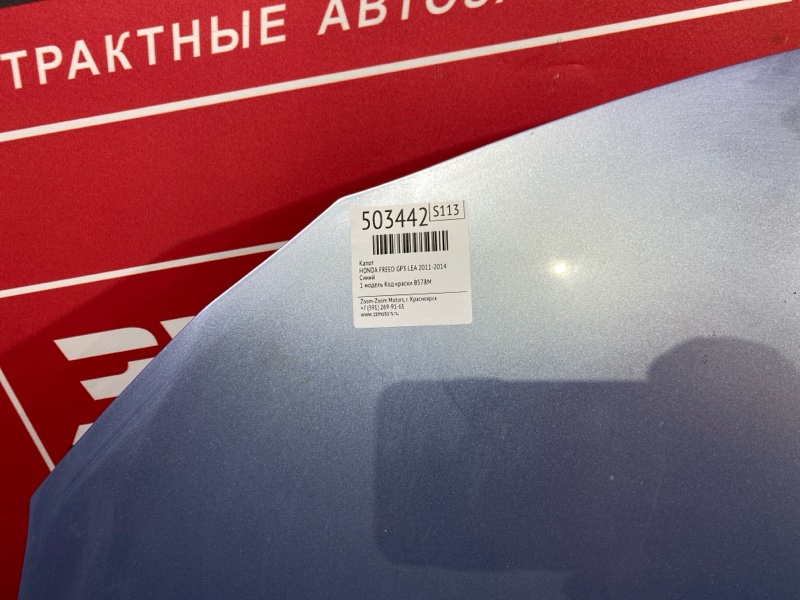 Капот, 6000 рублей, Солонцы