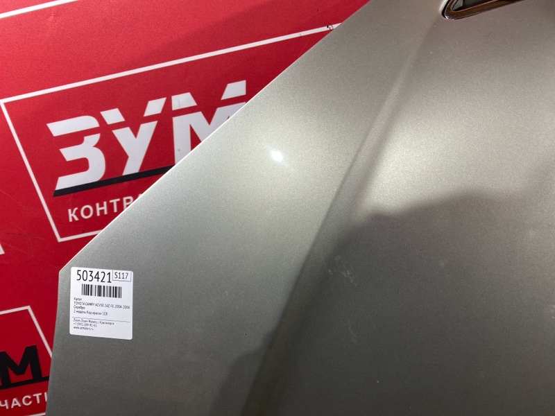 Капот, 30000 рублей, Солонцы