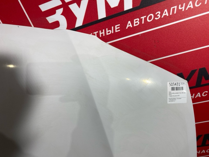 Капот, 20000 рублей, Солонцы