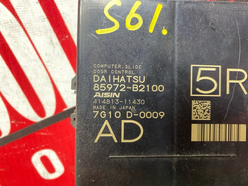 Блок управления дверьми, 4000 рублей, Солонцы