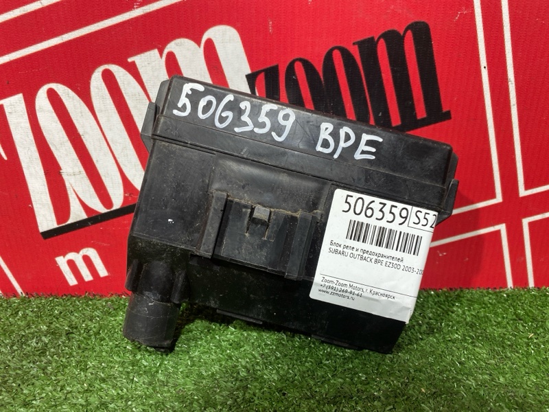 Блок реле и предохранителей, 800 рублей, Солонцы