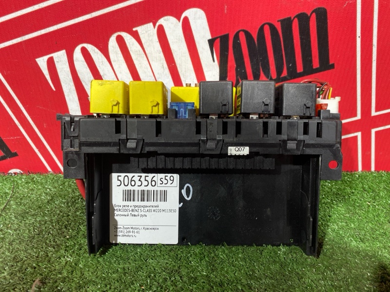 Блок реле и предохранителей, 2500 рублей, Солонцы