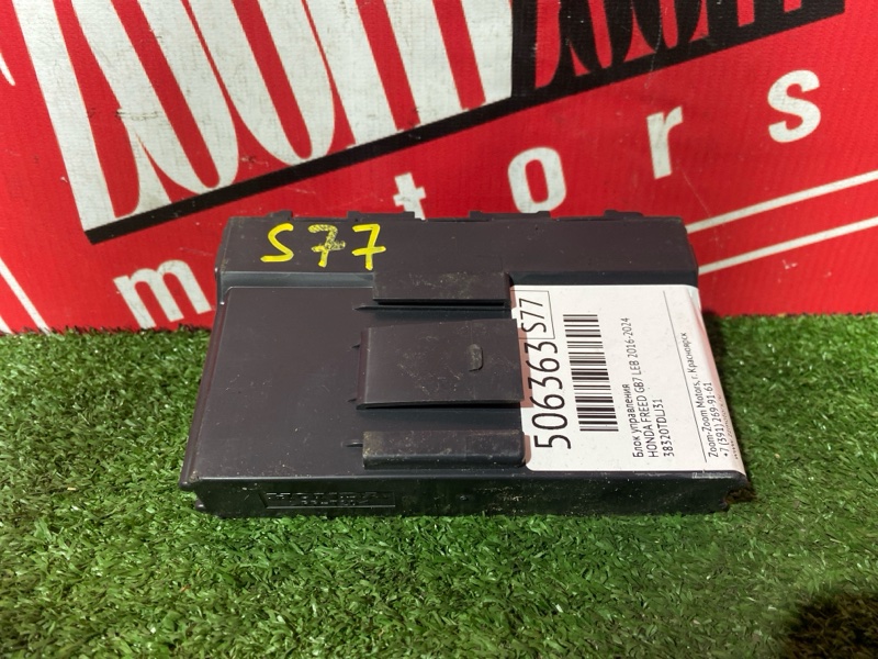 Блок управления, 1900 рублей, Солонцы