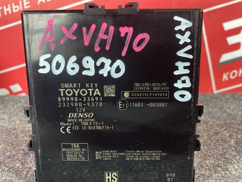 Блок управления, 8000 рублей, Солонцы