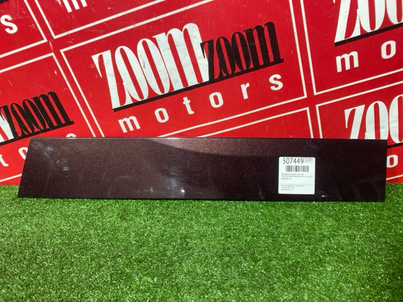 Накладка на крыло, 2200 рублей, Солонцы