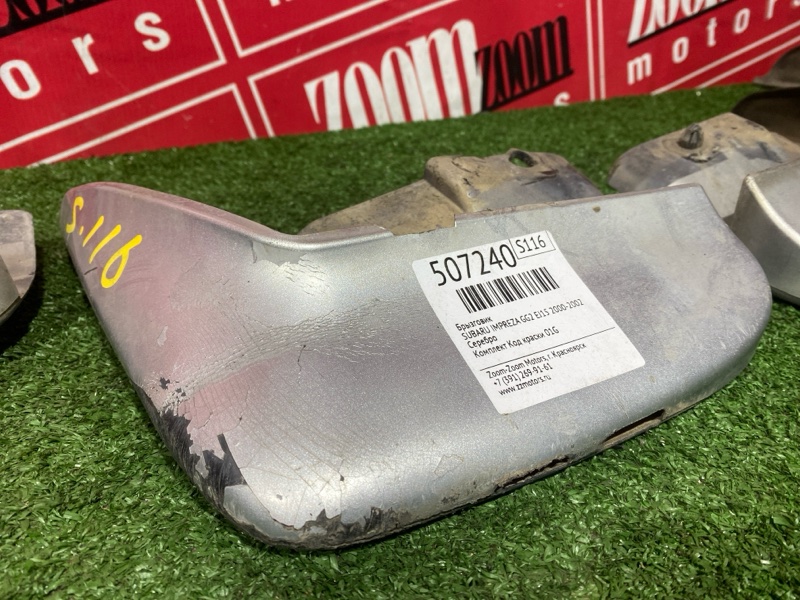 Брызговик, 1500 рублей, Солонцы