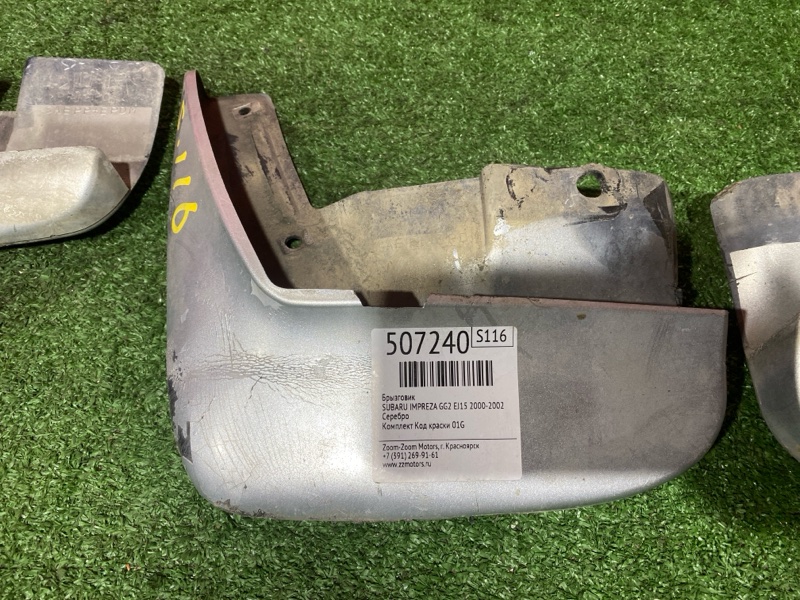 Брызговик, 1500 рублей, Солонцы