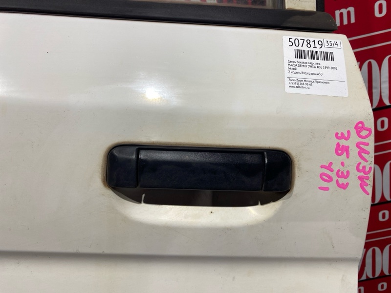 Дверь боковая, 4000 рублей, Солонцы