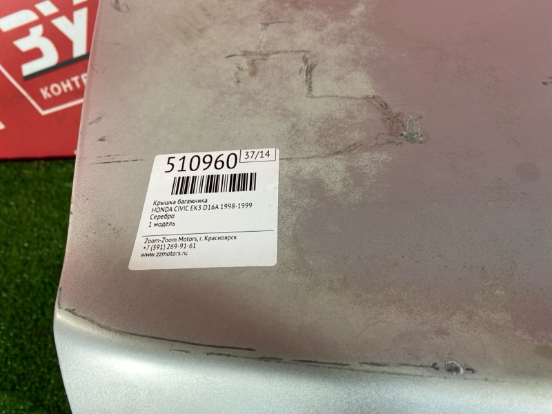 Крышка багажника, 19000 рублей, Красноярск