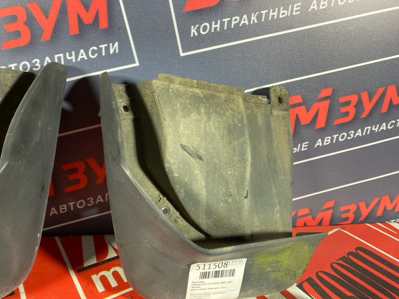 Брызговик, 1200 рублей, Солонцы