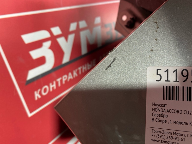 Ноускат, 83000 рублей, Солонцы