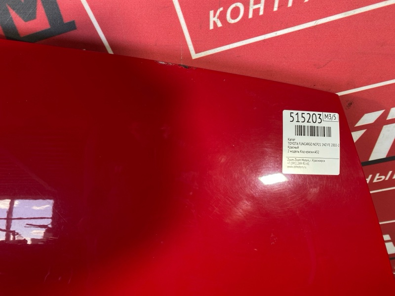 Капот, 5500 рублей, Солонцы