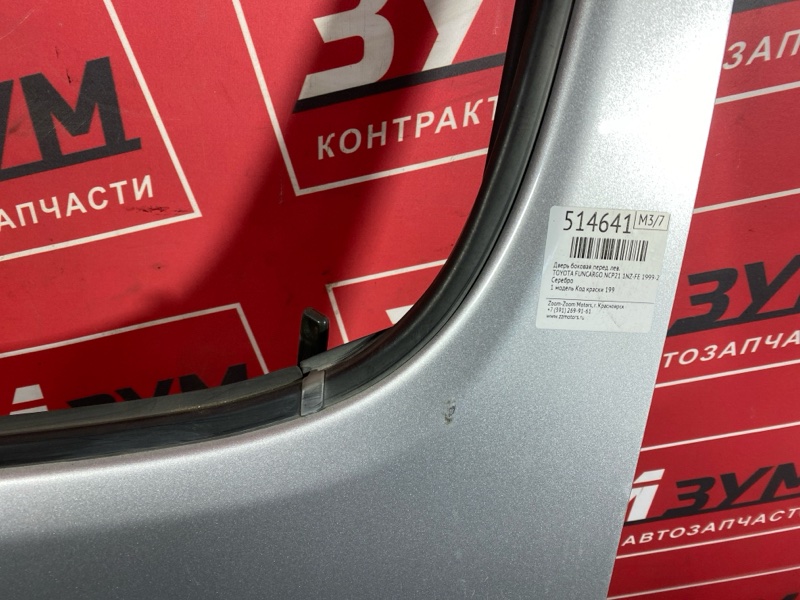Дверь боковая, 6200 рублей, Солонцы