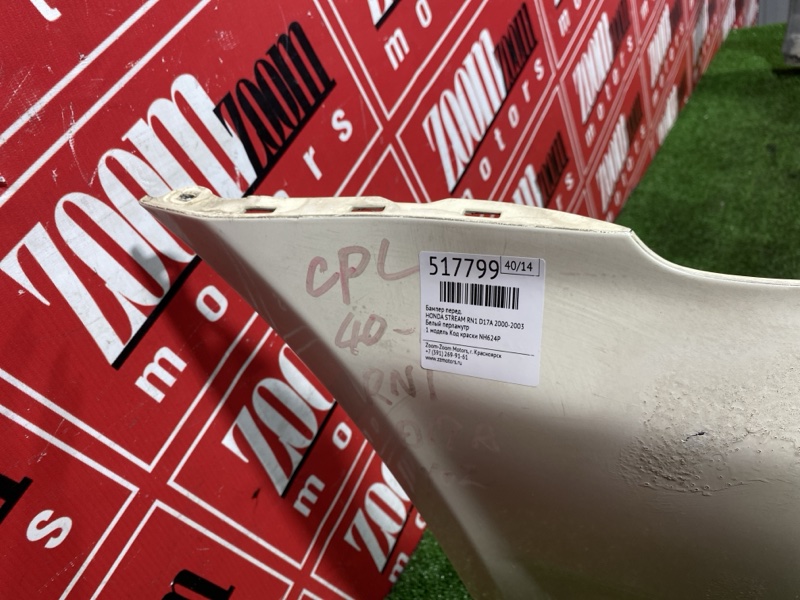 Бампер, 16000 рублей, Солонцы