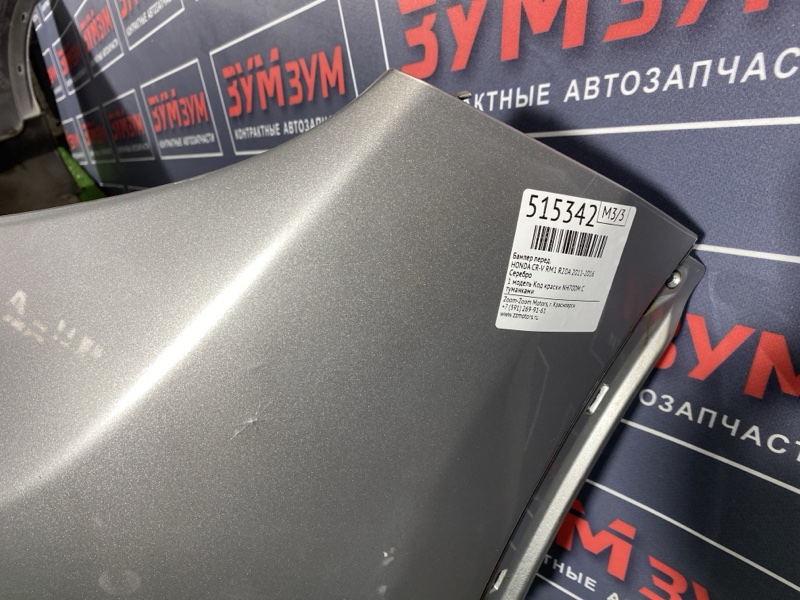 Бампер, 60000 рублей, Солонцы