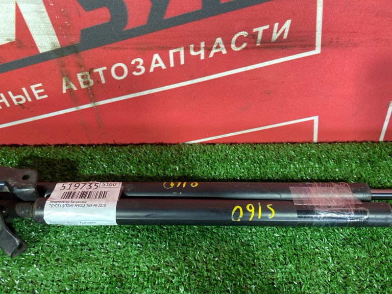 Амортизатор багажника, 1000 рублей, Солонцы