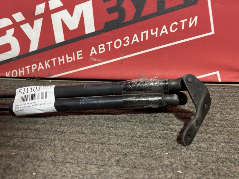 Амортизатор багажника, 1000 рублей, Солонцы