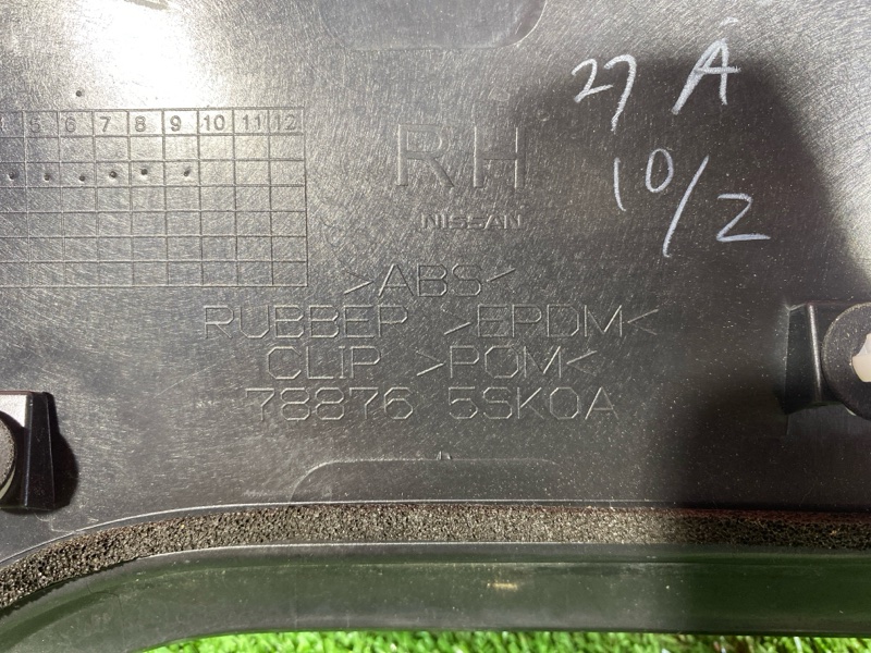 Накладка на крыло, 1500 рублей, Солонцы
