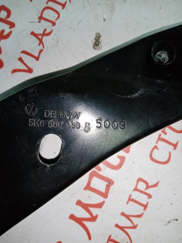 Планка под фару, 1000 рублей, Владимир