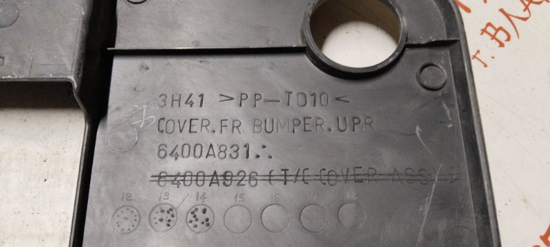 Накладка замка капота, 1000 рублей, Владимир