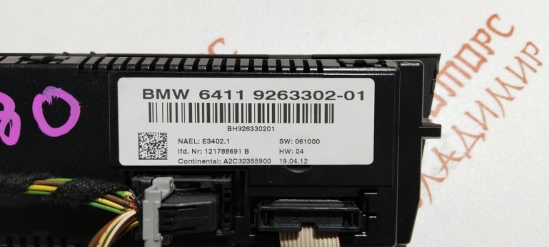 Блок управления климат-контролем, 2500 рублей, Владимир