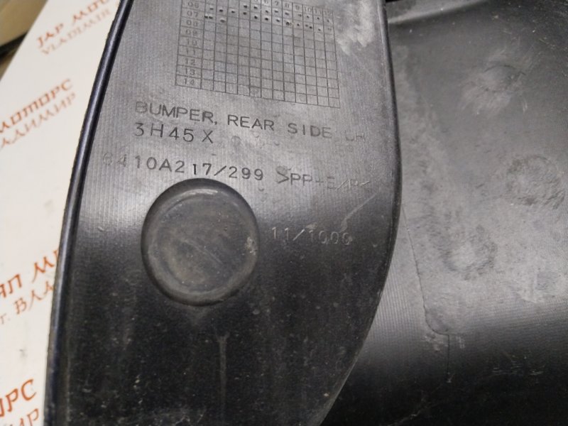 Бампер, 1500 рублей, Владимир