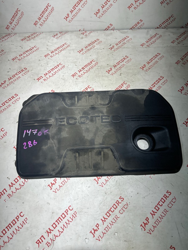 Декоративная крышка двигателя, 1000 рублей, Владимир