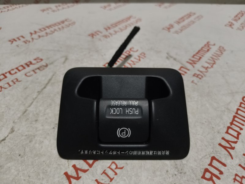 Кнопка стояночного тормоза, 750 рублей, Владимир