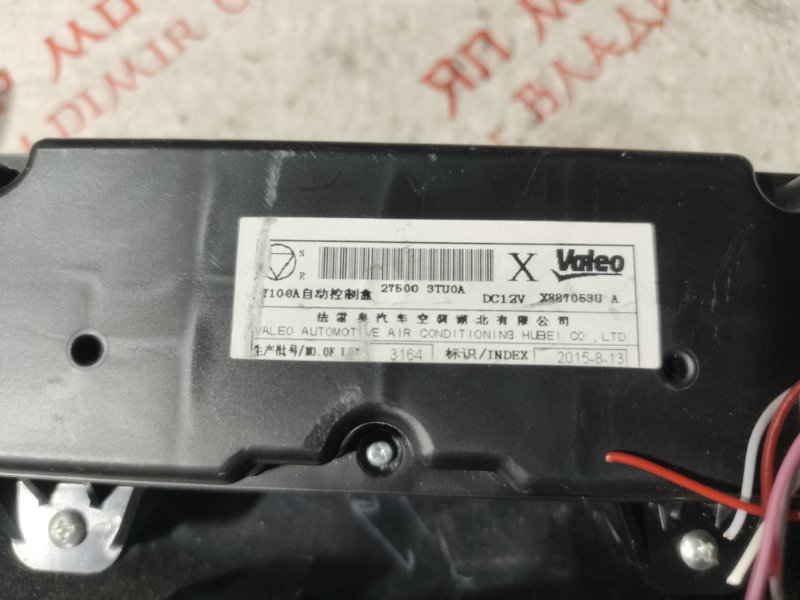 Блок управления климат-контролем, 1000 рублей, Владимир