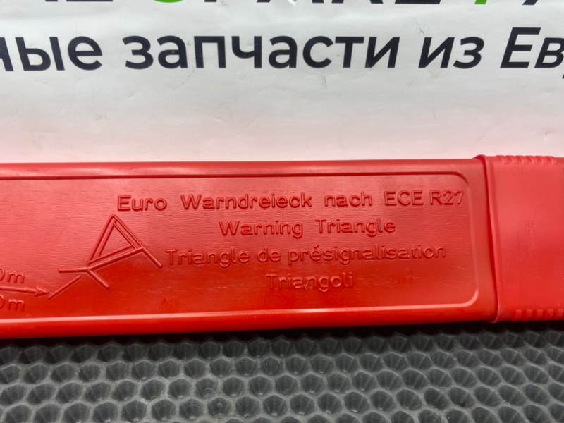 Знак аварийной остановки, 1900 рублей, Калининград