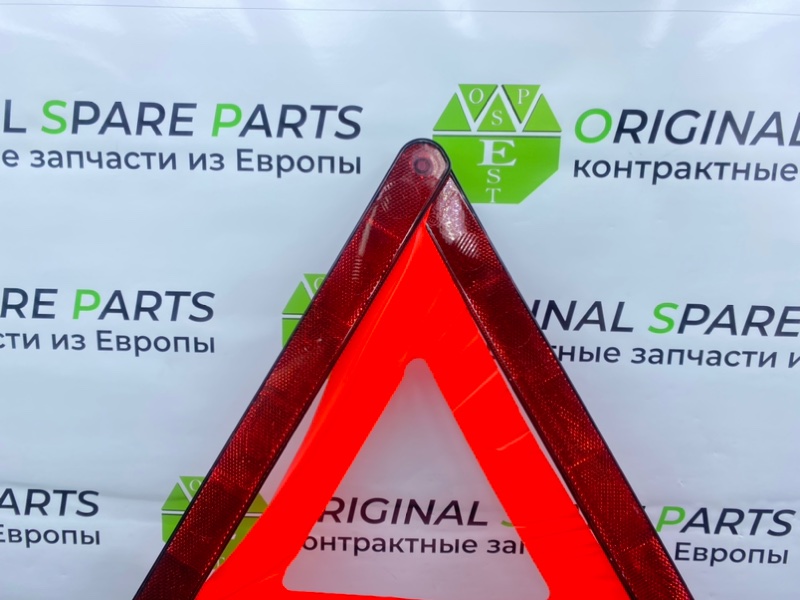 Знак аварийной остановки, 1900 рублей, Калининград