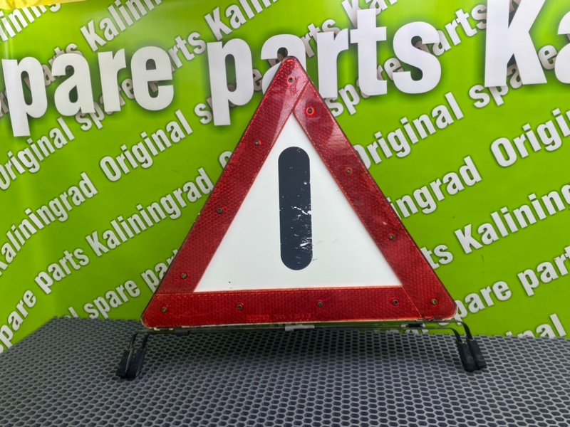 Знак аварийной остановки, 1300 рублей, Калининград