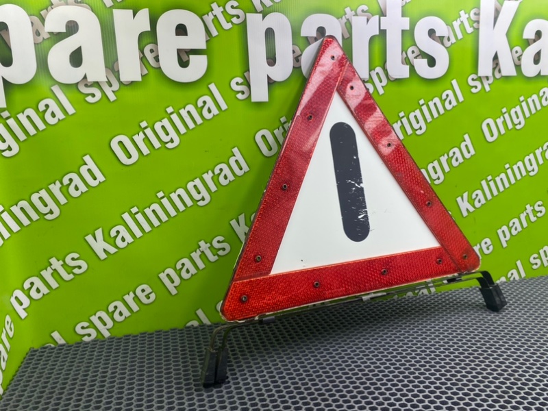 Знак аварийной остановки, 1300 рублей, Калининград