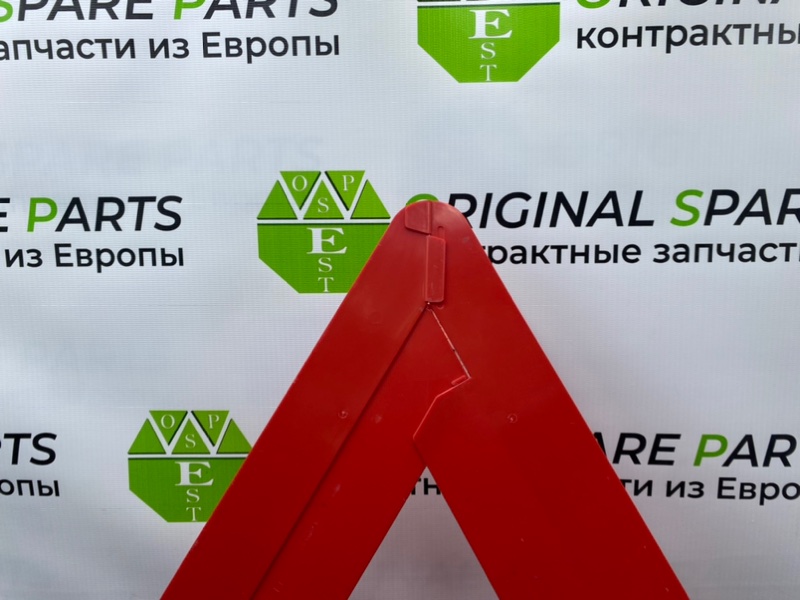 Знак аварийной остановки, 1400 рублей, Калининград