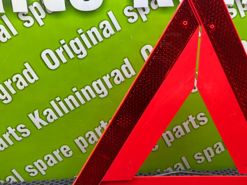 Знак аварийной остановки, 800 рублей, Калининград