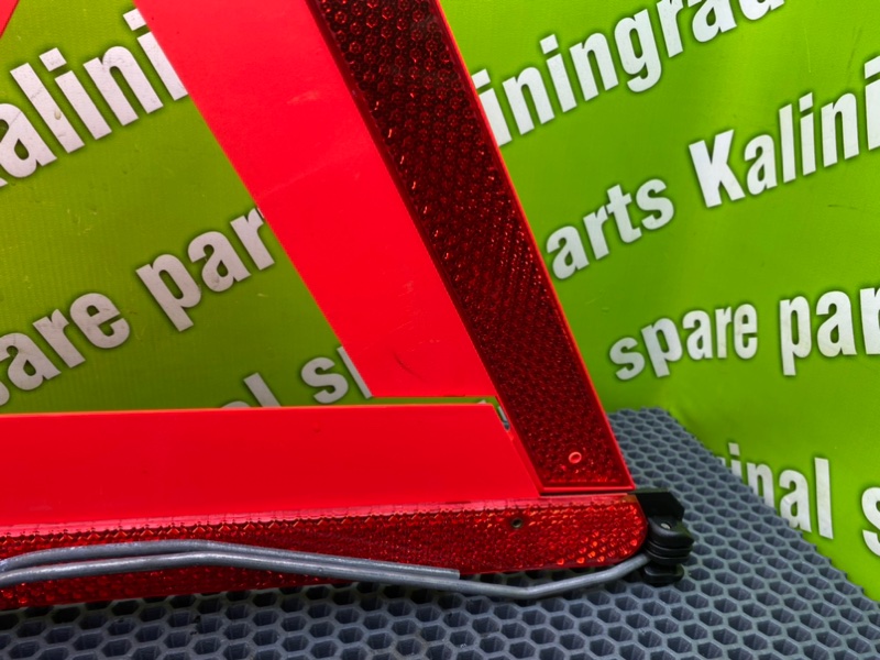 Знак аварийной остановки, 800 рублей, Калининград