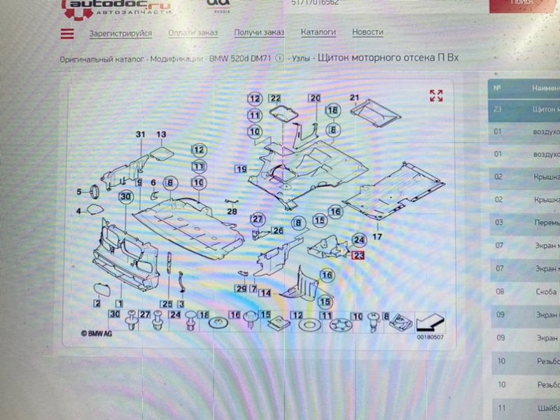 Накладка моторного отсека, 1900 рублей, Калининград