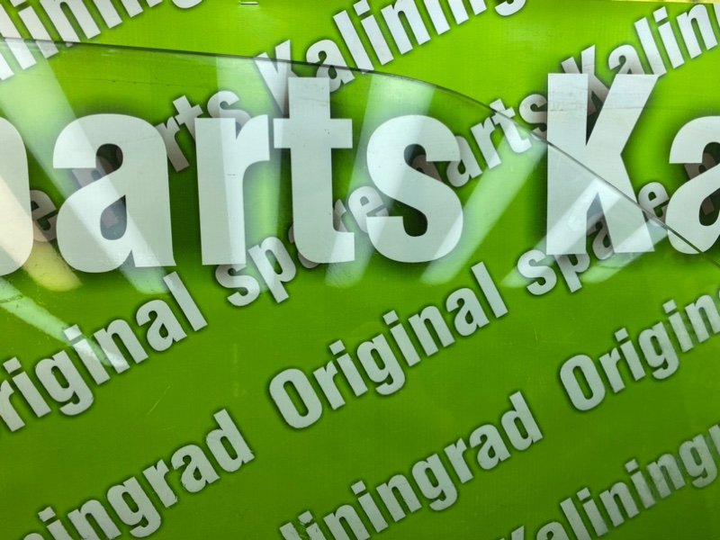 Стекло двери, 900 рублей, Калининград