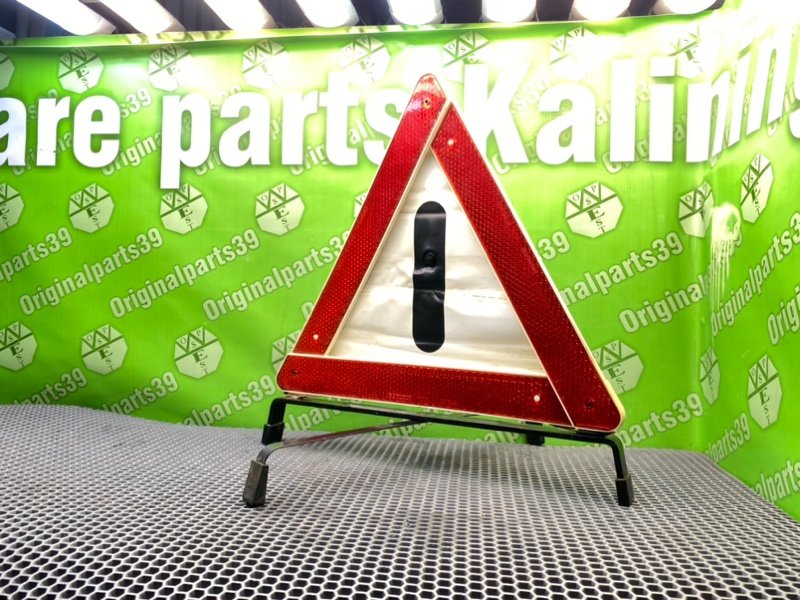 Знак аварийной остановки, 1600 рублей, Калининград